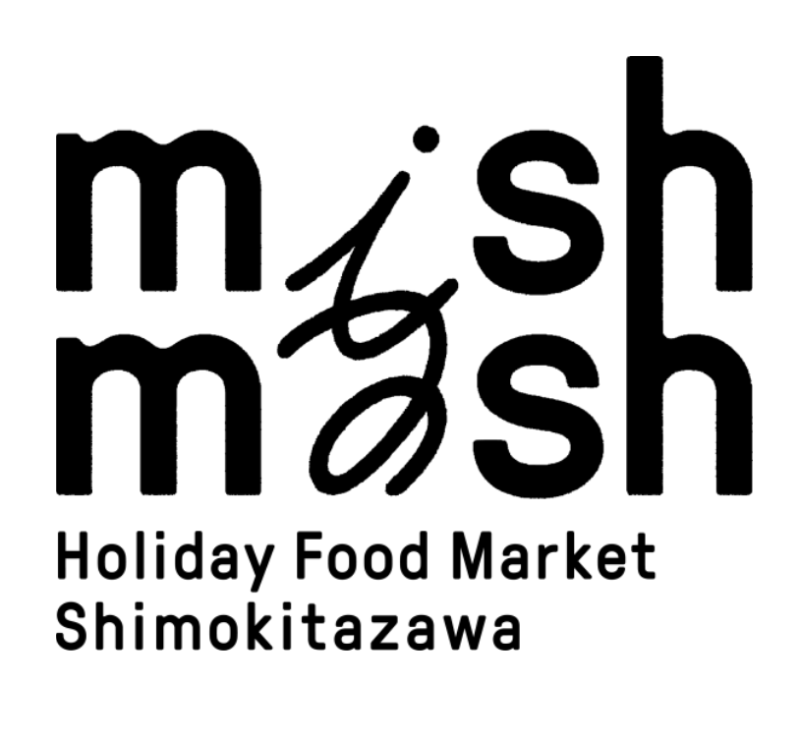 【出店情報】下北路線街 “mishmash ホリデーフードマーケット”