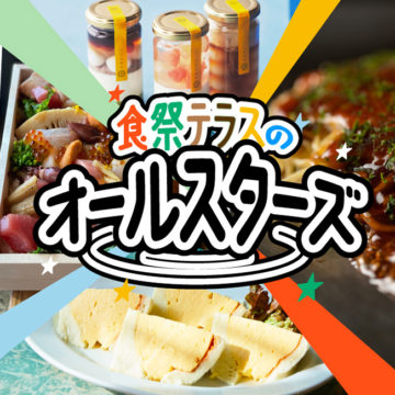 【出店情報】阪神梅田本店 “食祭テラスのオールスターズ”