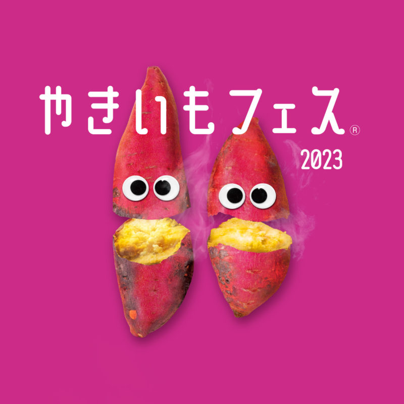 【出店情報】やきいもフェス OSAKA 2023