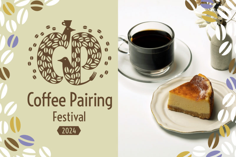 【出店情報・碑文谷店】Coffee Pairing Festival