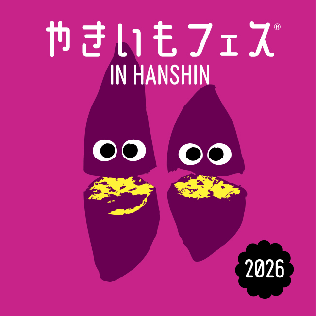【出店情報】やきいもフェス IN HANSHIN