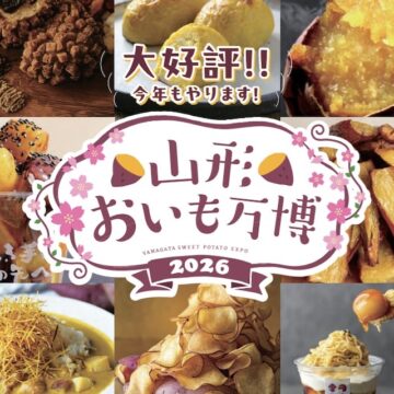 【出店情報】山形おいも万博2026