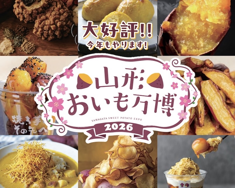 【出店情報】山形おいも万博2026